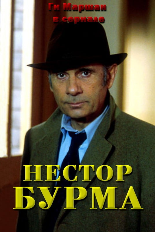 voir Nestor Burma saison 6 épisode 4