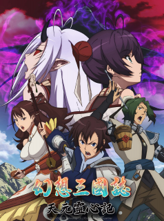 voir Fantasia Sango - Real of Legends Saison 1 en streaming 