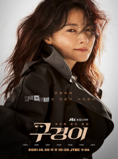 voir Inspector Koo Saison 1 en streaming 