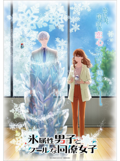 voir The Ice Guy & The Cool Girl saison 1 épisode 1