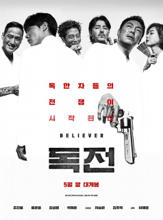 Believer (Dokjeon) streaming