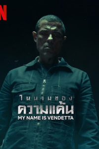 My Name Is Vendetta