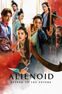 Alienoid 2 : Les Protecteurs du futur streaming